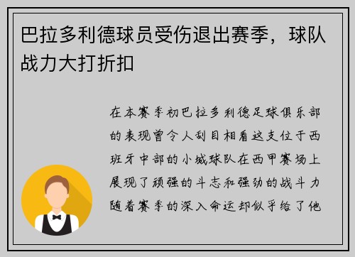 巴拉多利德球员受伤退出赛季，球队战力大打折扣