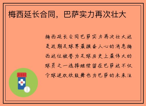 梅西延长合同，巴萨实力再次壮大
